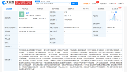 叮咚買(mǎi)菜在武漢成立電子商務(wù)新公司，拓展日用化學(xué)產(chǎn)品銷(xiāo)售